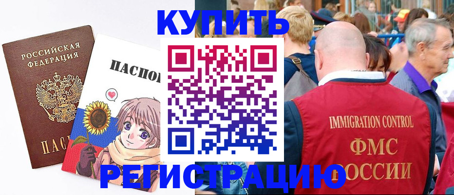 миграционный учет в Хотьково