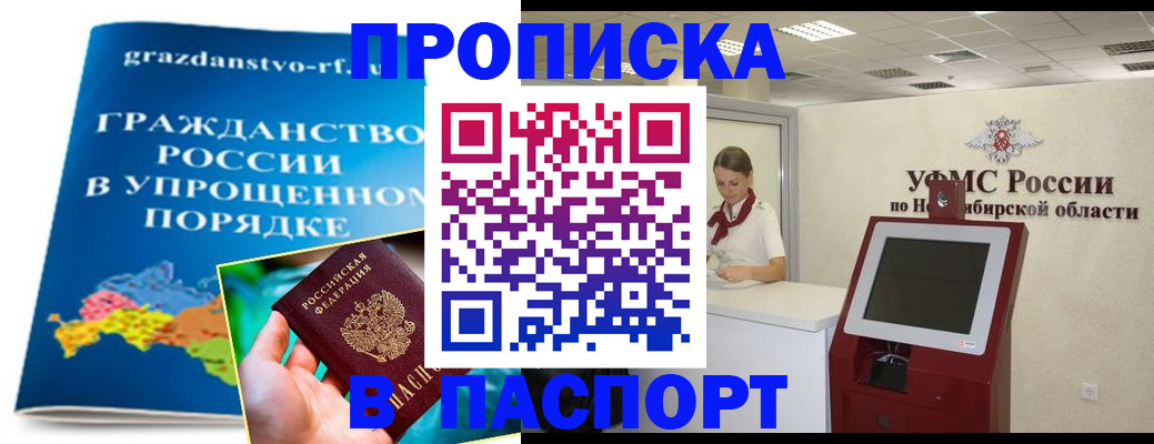 прописка от собственника в Хотьково