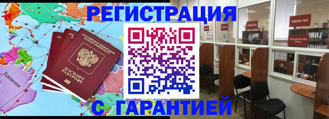 прописка штамп в Хотьково