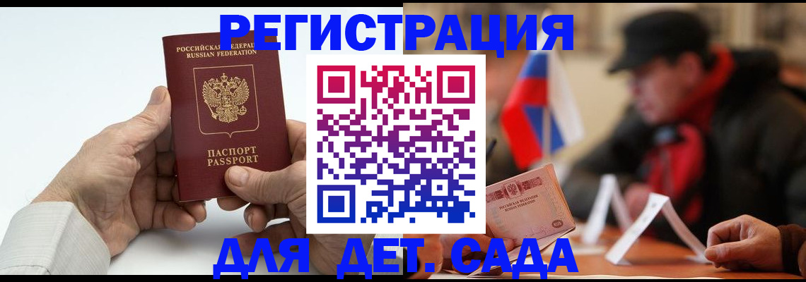 регистрация в Хотьково
