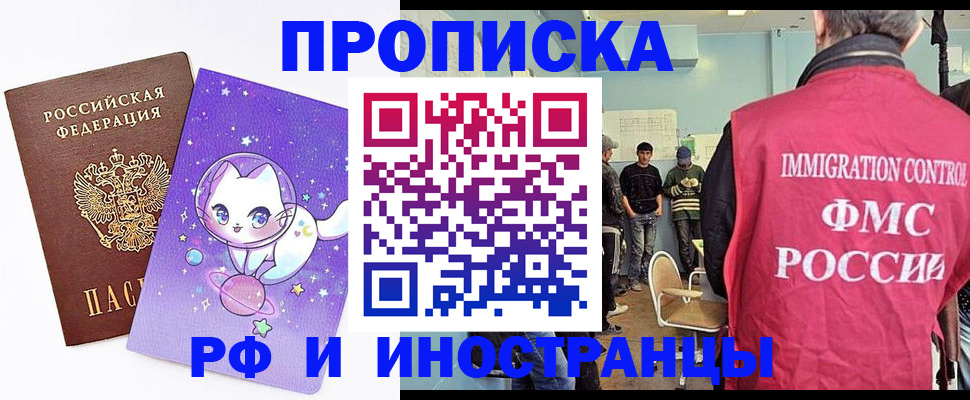 временная регистрация собственник в Хотьково