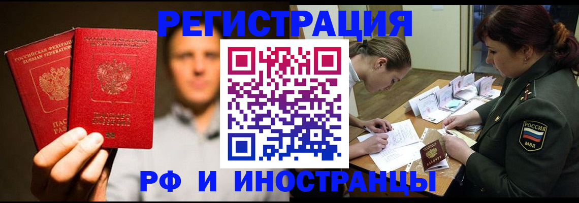 прописка штамп в Хотьково